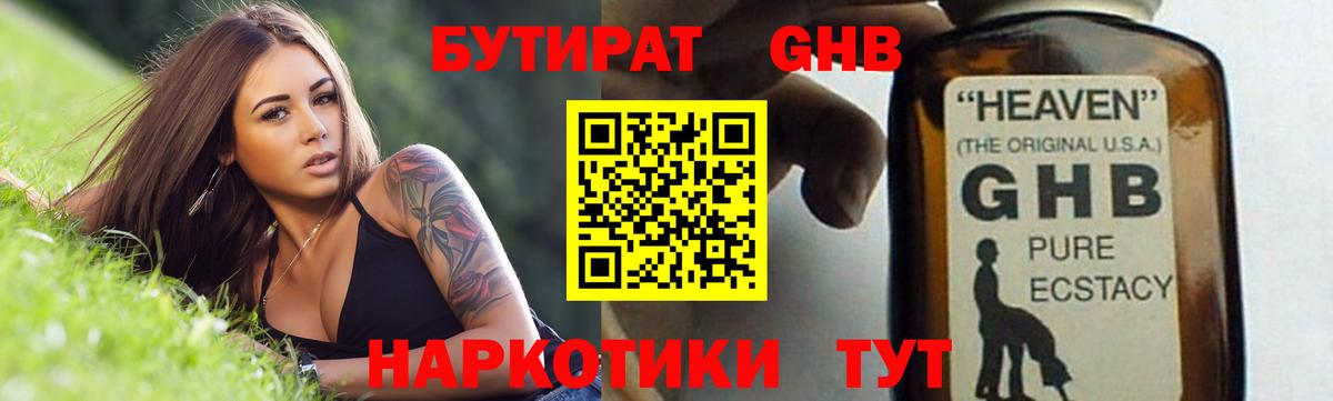 Бутират  БУТИРАТ BDO 33%  Вход с VPN  Благодарный 