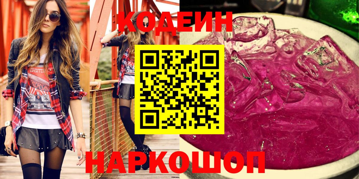 Благодарный  Кодеиновый сироп Lean напиток Lean (лин)  Codein напиток Lean (лин)  Вход с VPN 