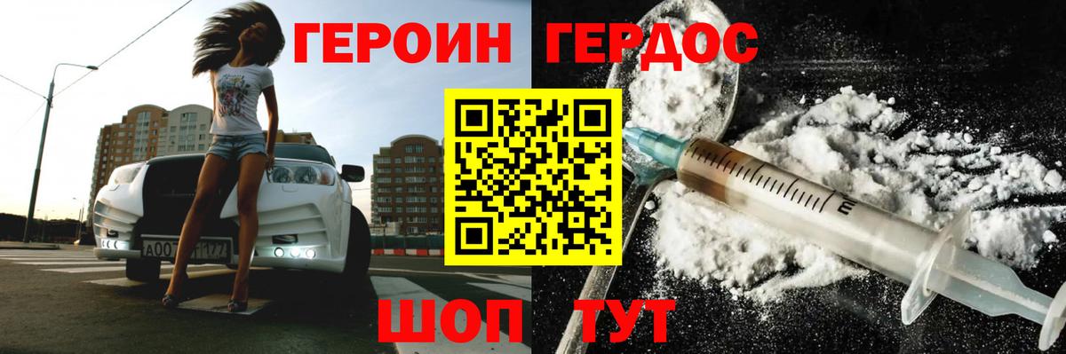 ГЕРОИН VHQ Благодарный